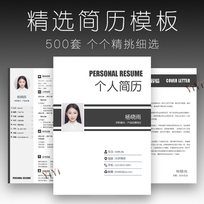 500套简历模板助你高效获取好工作