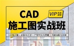 CAD培训班教程，适合新手（附加素材资源）价值3888元