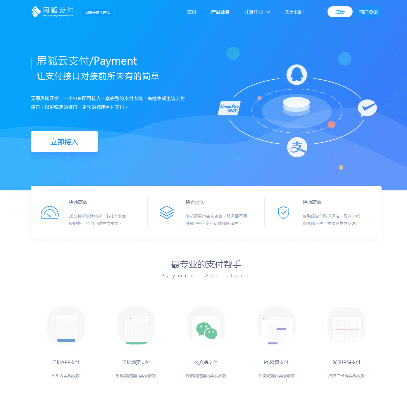 2020新版思狐云支付系统 第三方/第四方免签约聚合支付系统 思狐易支付二次开发