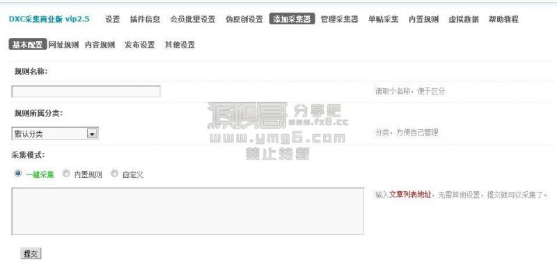 Discuz插件某宝购买的dxc采集器vip3.03 Discuz插件某宝购买的dxc采集器vip3.03免费在线下载