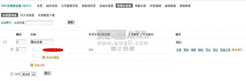 Discuz插件某宝购买的dxc采集器vip3.04 Discuz插件某宝购买的dxc采集器vip3.04免费在线下载