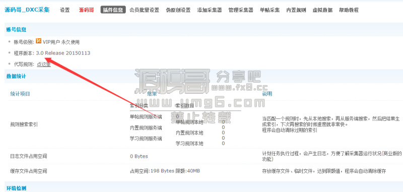 dxc采集器破解版vip3.0discuz论坛采集插件vip商业版dz3.2、3.0