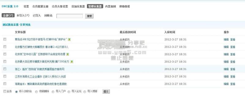 Discuz插件某宝购买的dxc采集器vip3.06 Discuz插件某宝购买的dxc采集器vip3.06免费在线下载