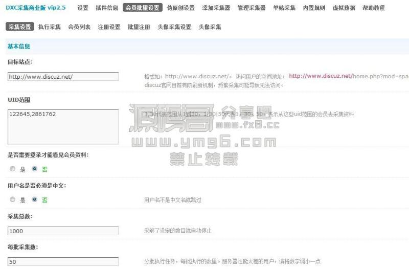 Discuz插件某宝购买的dxc采集器vip3.02 Discuz插件某宝购买的dxc采集器vip3.02免费在线下载