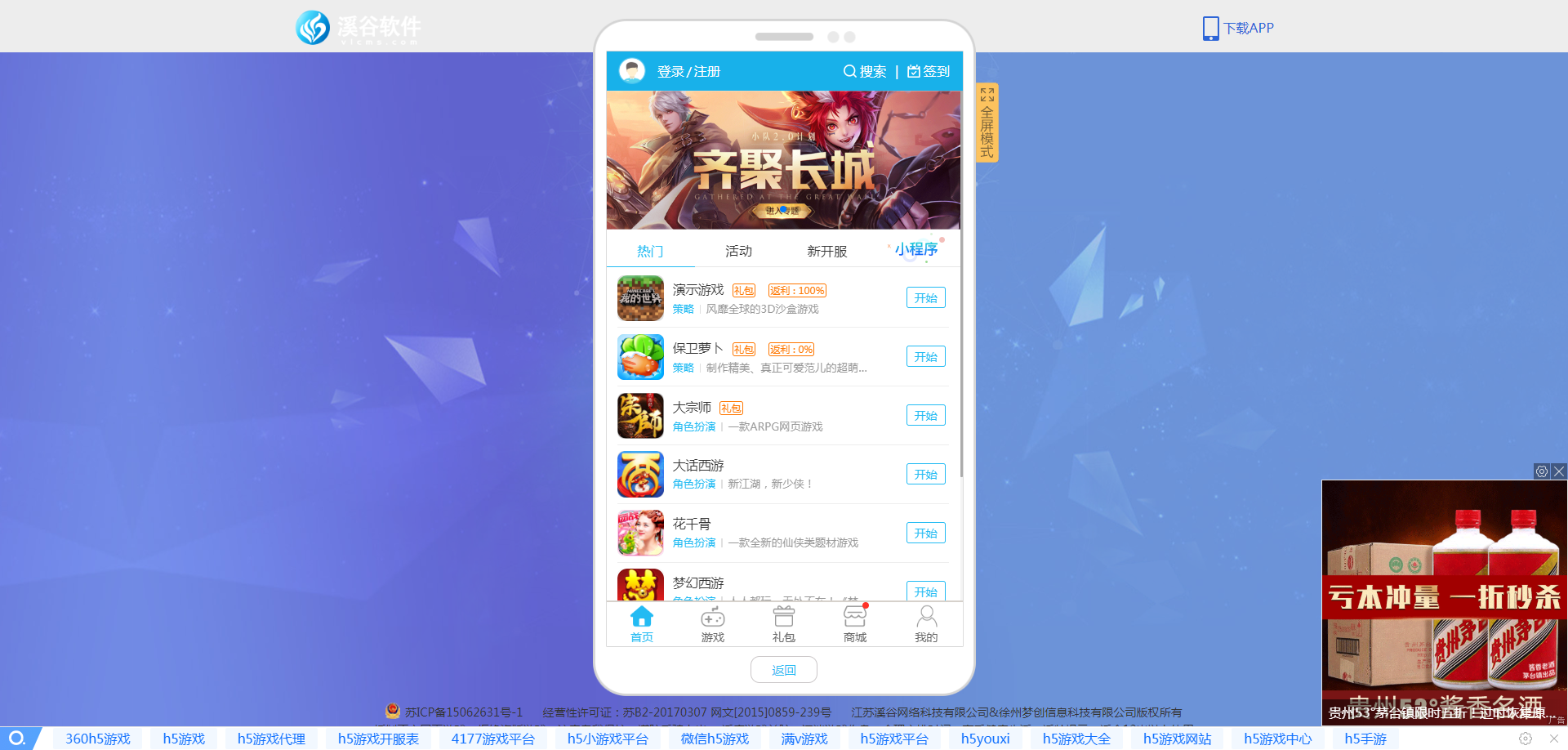 H5游戏平台源码，溪谷软件H5平台系统v3.0完美支持联运推广一站式解决方案