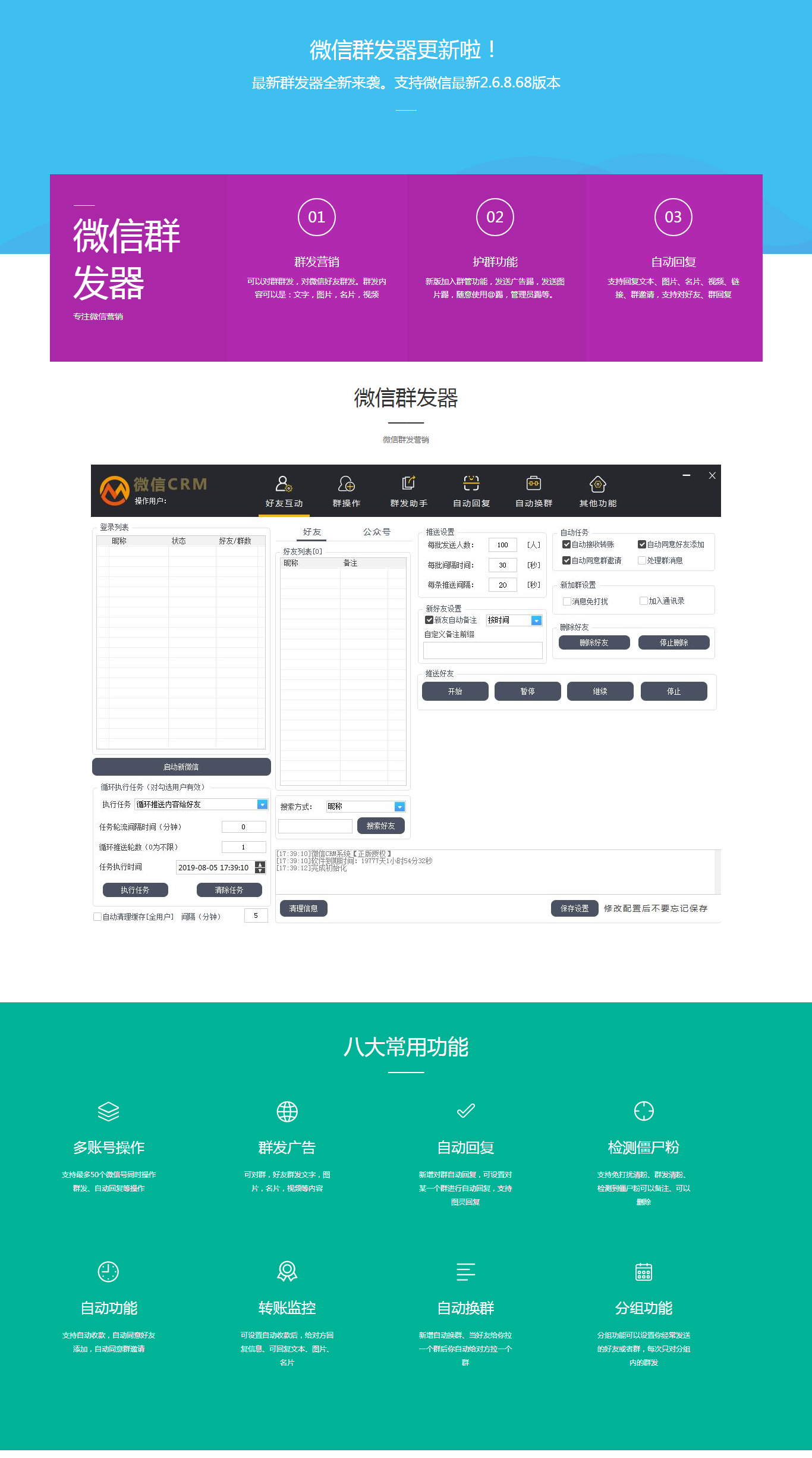 犟老头微信群发机器人 微信群发营销系统软件 微信爆粉神器