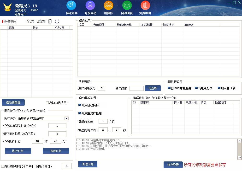 微精灵微信爆粉神器微信多开批量加好友无限制V2.71.85