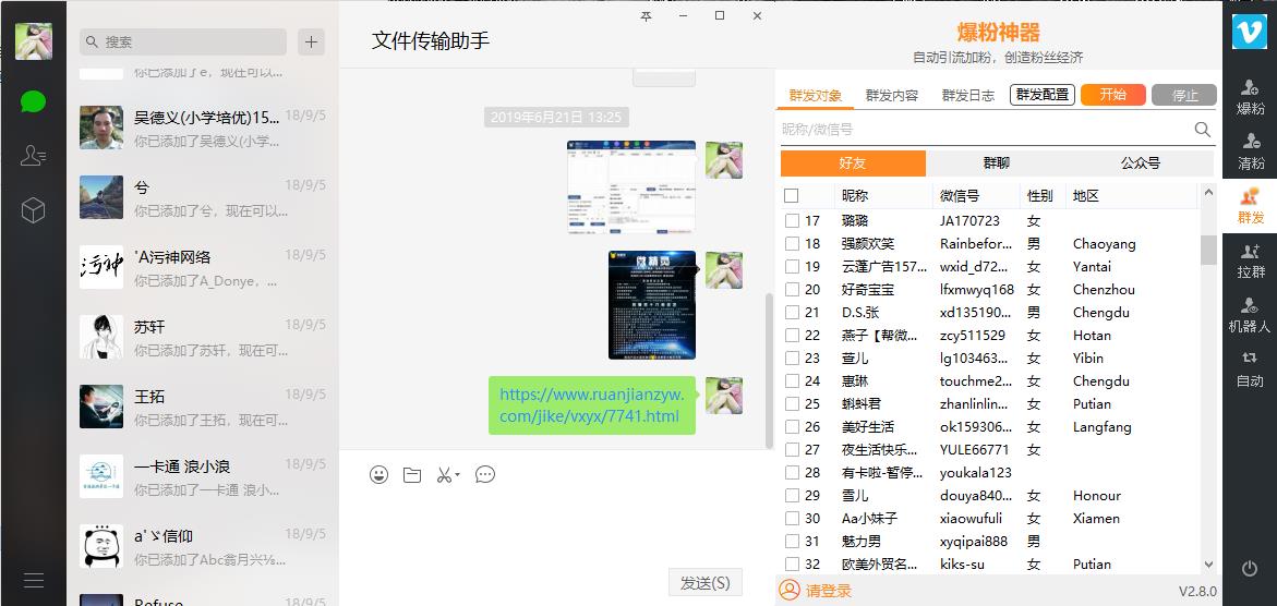 犟老头微智慧微信专家2.71.85微信爆粉软件加群成员自动清理僵尸粉