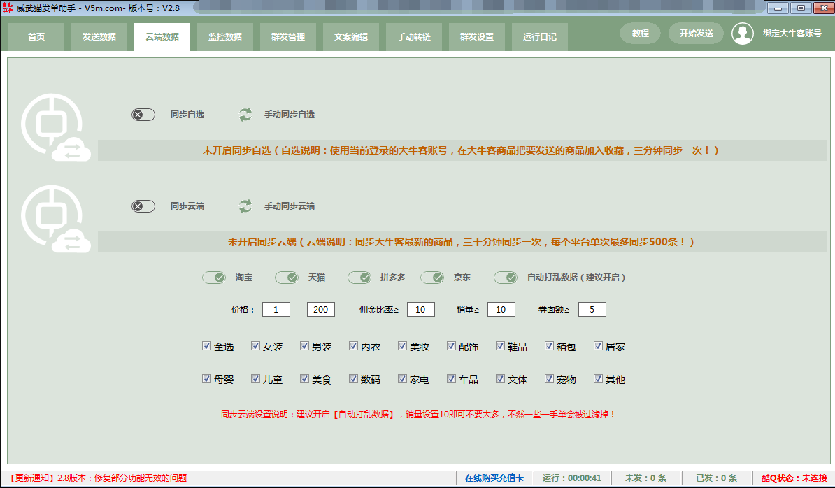 威武猫发单助手V5.0（支持微博/微信/QQ）