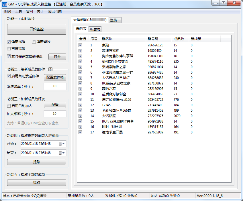 QQ群新成员入群监控3.9.0.2