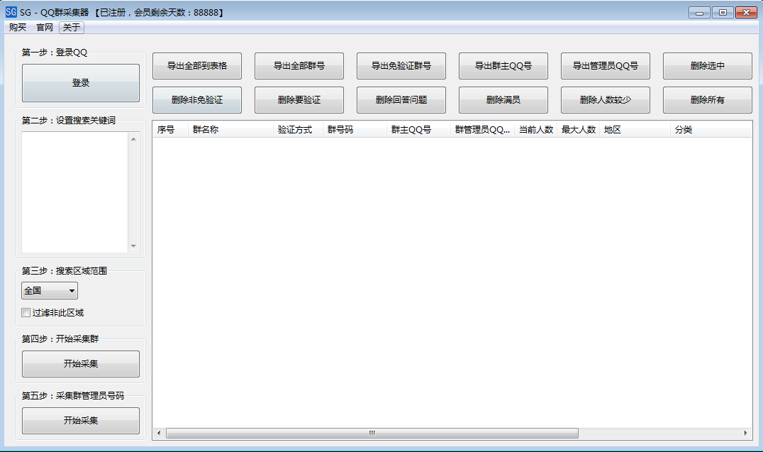QQ群采集器1.8.0.1