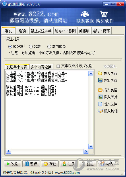 豪迪微信群发器V2020 营销版微信好友群群发