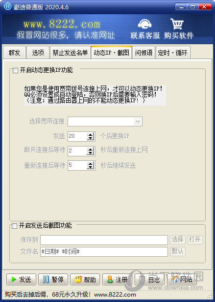豪迪群发器2020破解版