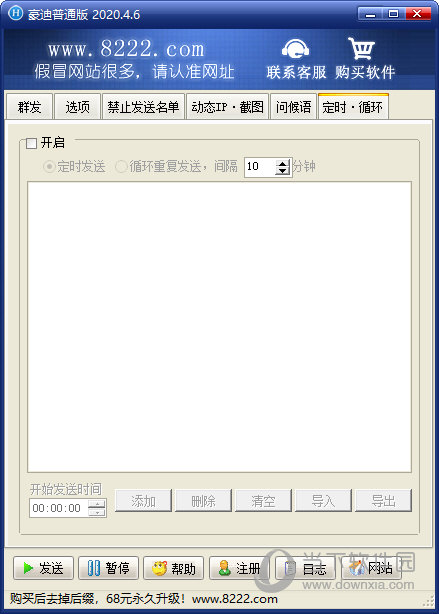 豪迪群发器2020破解版