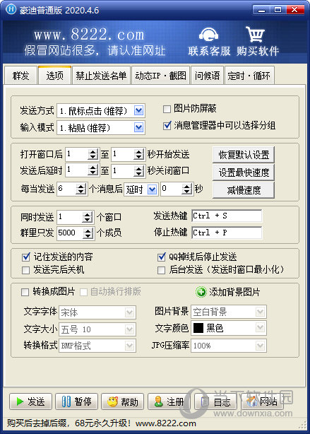 豪迪群发器2020破解版