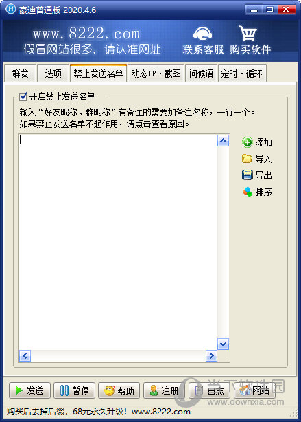 豪迪群发器2020破解版