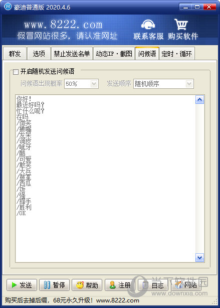 豪迪群发器2020破解版