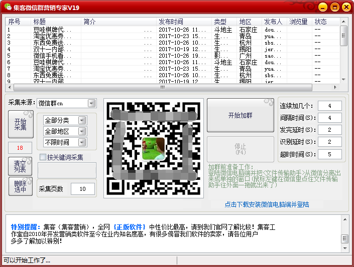 集客微信营销专家v29