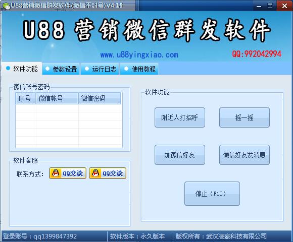 U88微信群发软件4.47(微信不会封号)