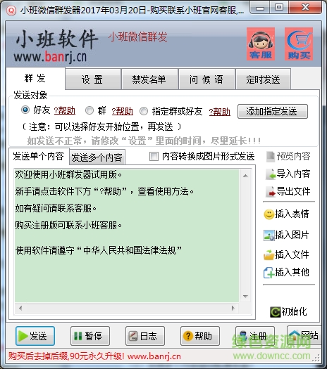 小班微信群发器v20190707