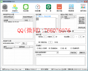 集客微信营销软件(PC版)v10.7注册机