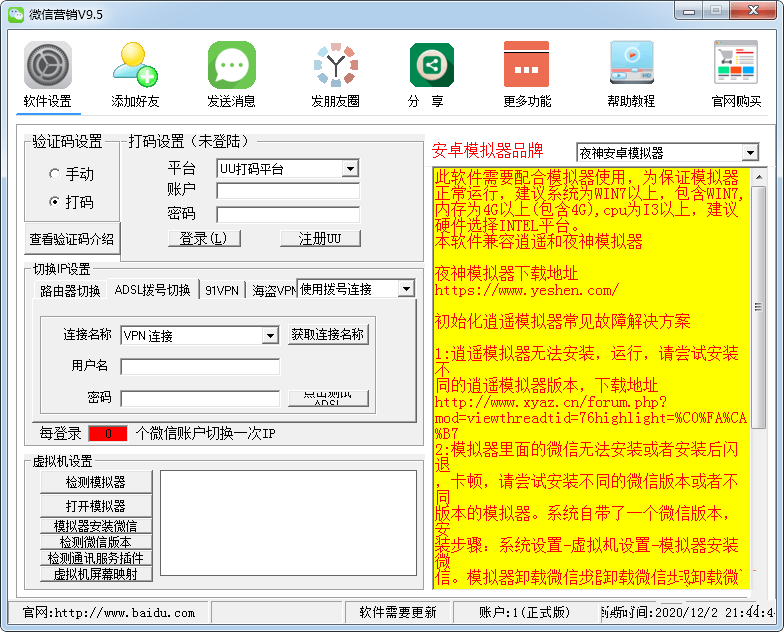 集客微信营销软件(PC版)v10.5注册机