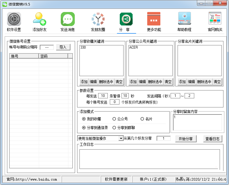 集客微信营销软件(PC版)插图(2)