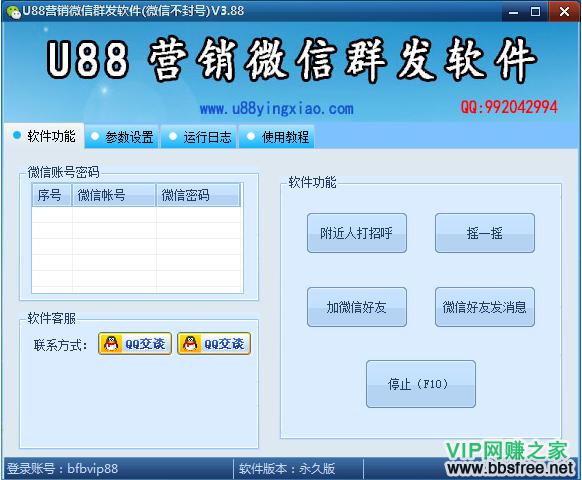 U88微信群发软件4.46(微信不会封号)