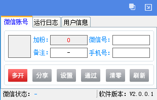 微信好友统计器V1.0