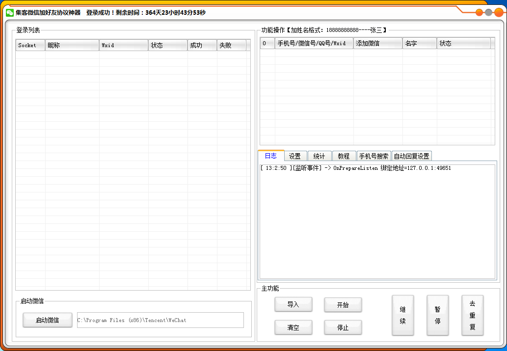 微信手机号通讯录加好友软件V2.68.65一键添加通讯录好友