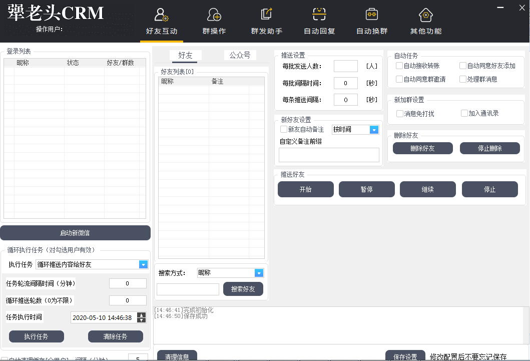 犟老头CRM2.71.85 微信好友群发助手自动换群自动回复