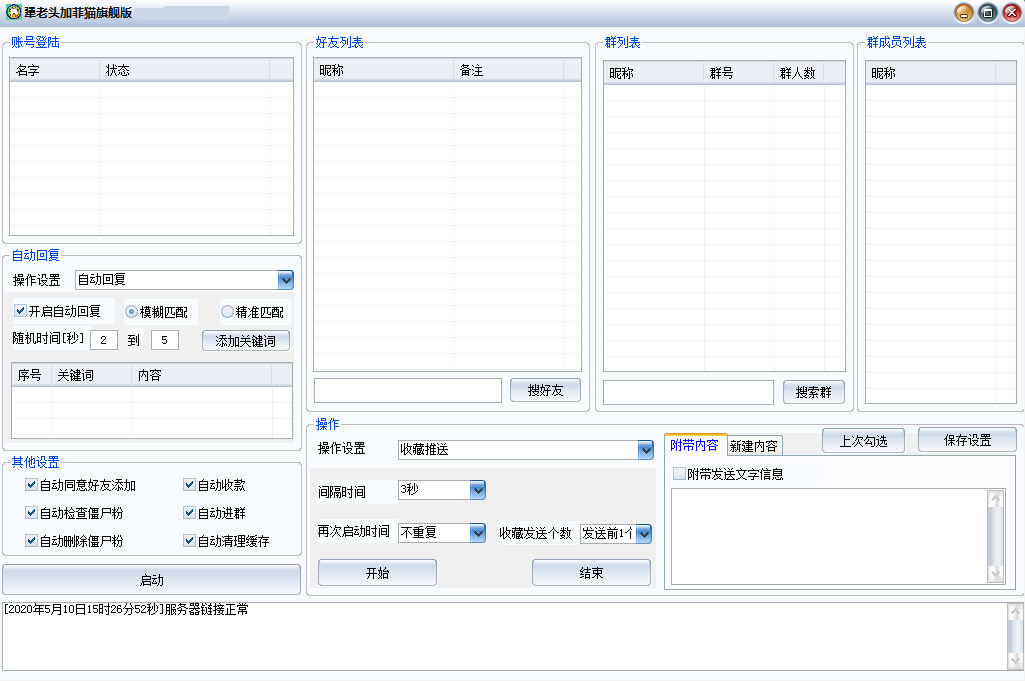 犟老头加菲猫旗舰版V2.71.85 微信删除僵尸粉自动进群软件