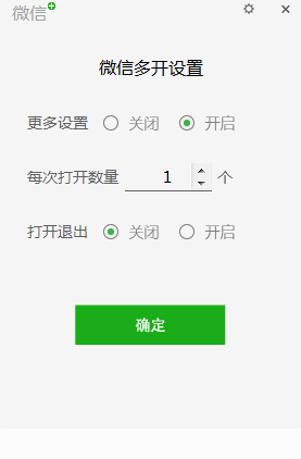 微信多开助手2020  电脑版PC版微信客户端多开双开助手