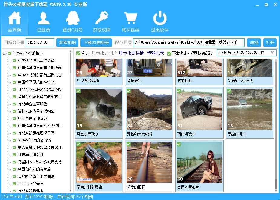 QQ相册批量下载器专业版2020.05.11