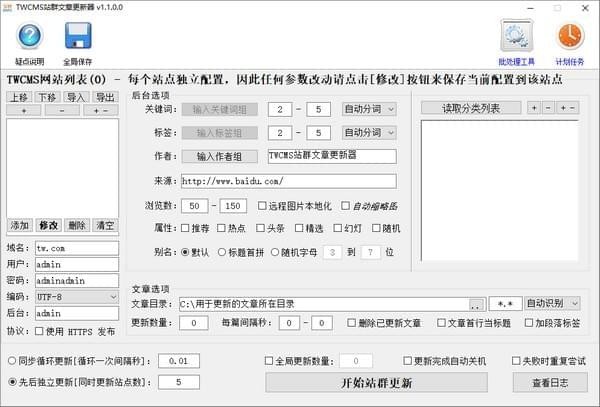 TWCMS站群文章更新器 v1.1.2.0 TWCMS站群更新SEO优化