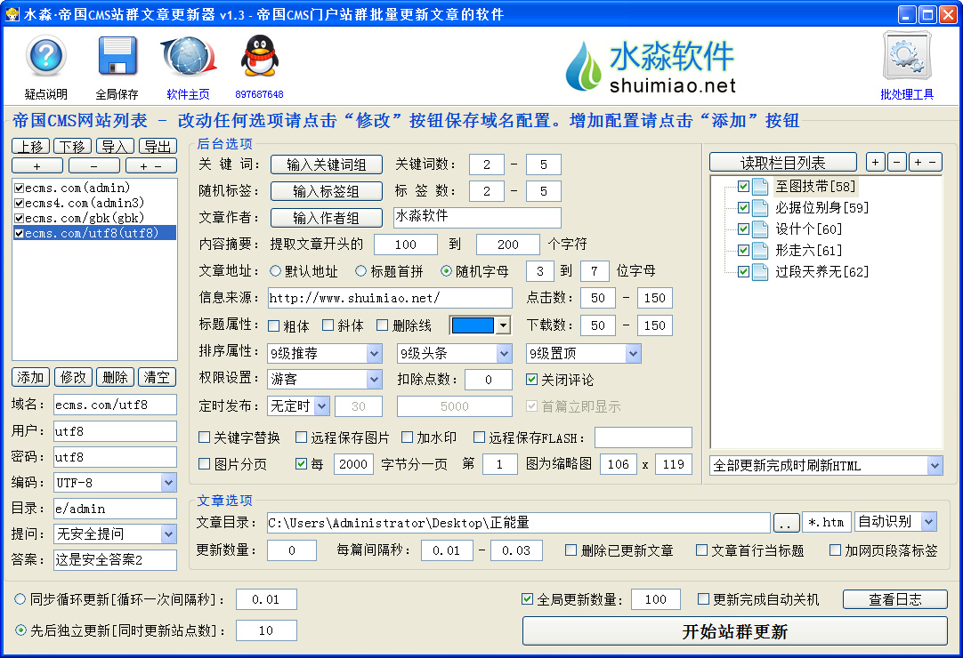 水淼·帝国CMS站群文章更新器站群批量更新文章1.6.4.0破解版