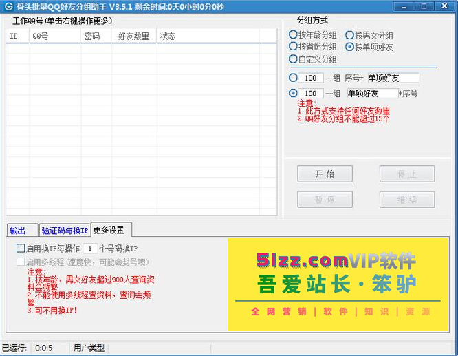 骨头批量QQ好友分组助手支持自定义分组2020营销版软件