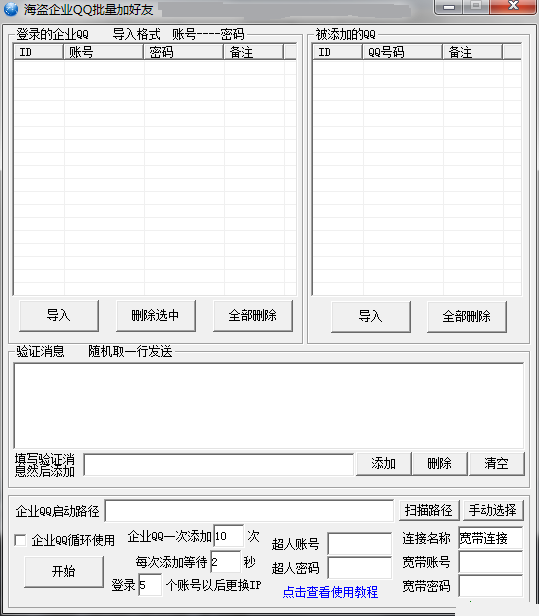 海盗企业QQ批量添加好友V2020 企业企点QQ批量自动加好友