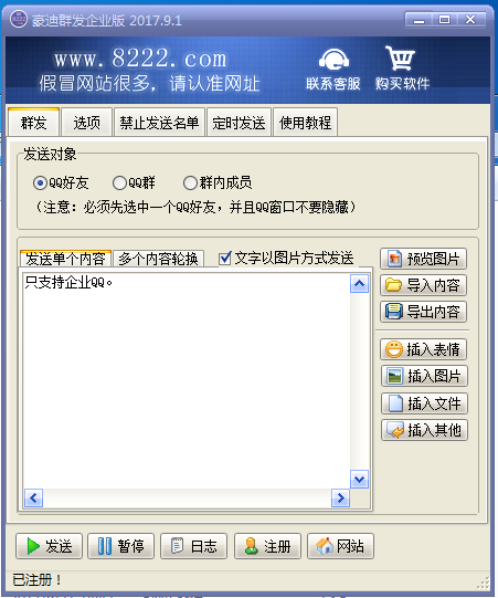 豪迪企业QQ群发器2020只支持企业QQ使用普通的QQ不能用破解版