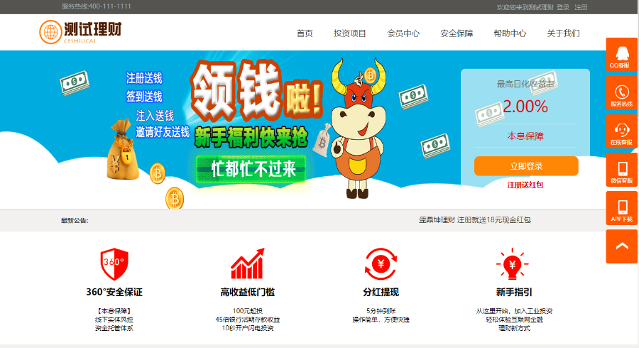 最新tou资理财金融网站源码下载tou资网站源码系统qi 货 ji金理财源码分享