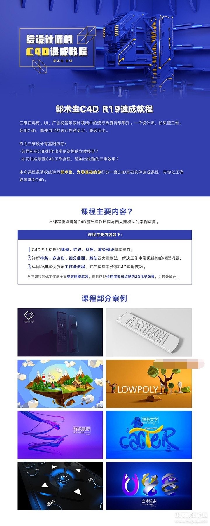 C4D R19速成教程素材 高高手基础自学设计全能班
