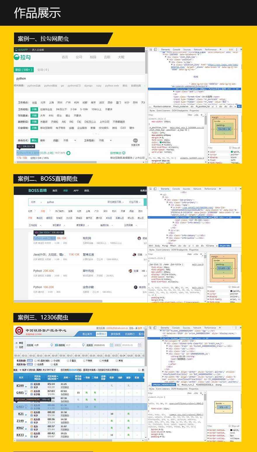 零基础小白三周21天搞定Python分布爬虫课程全套