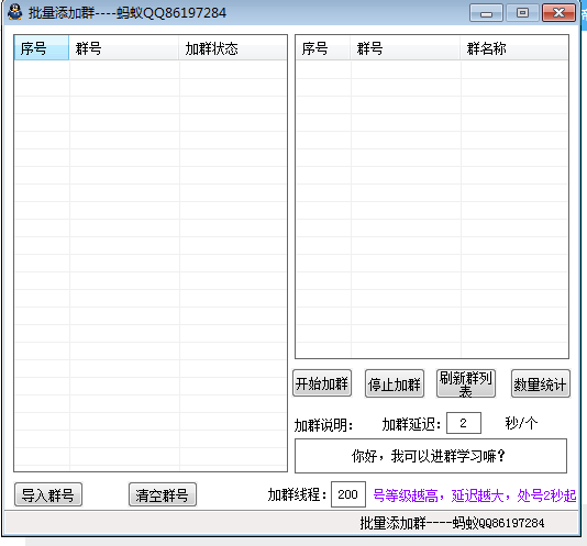 一键秒加群V06.22