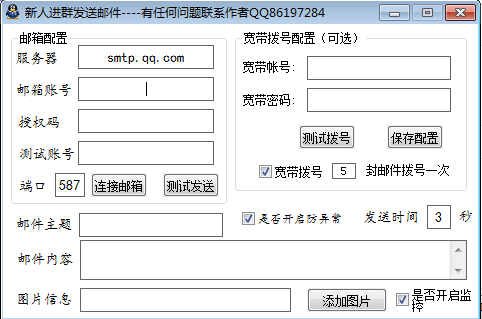 新人进群发邮件V06.24