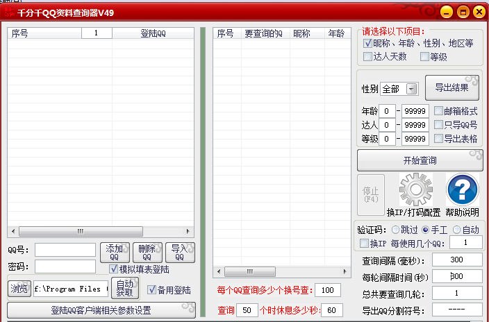 千分千QQ资料达人查询专家V06.17