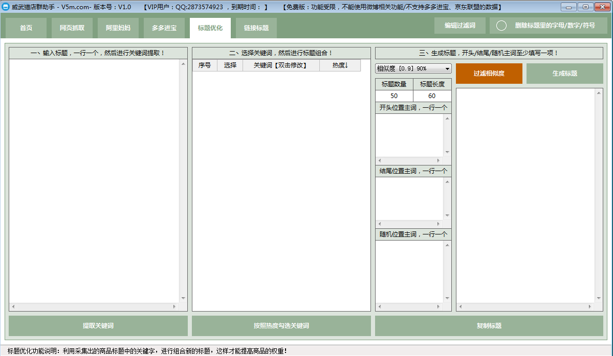 店群助手V1.5