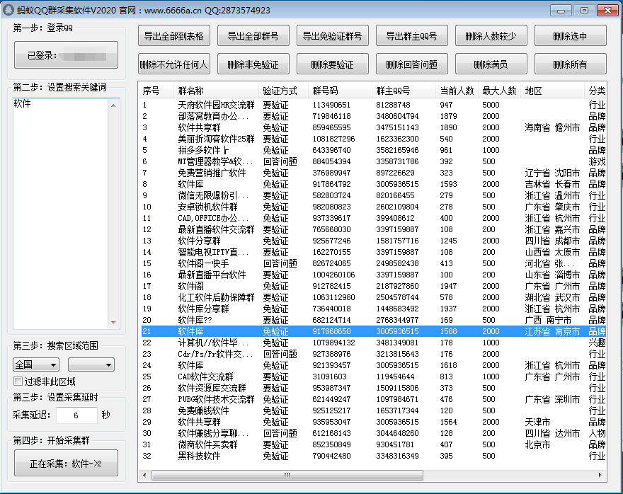 QQ群采集06.22