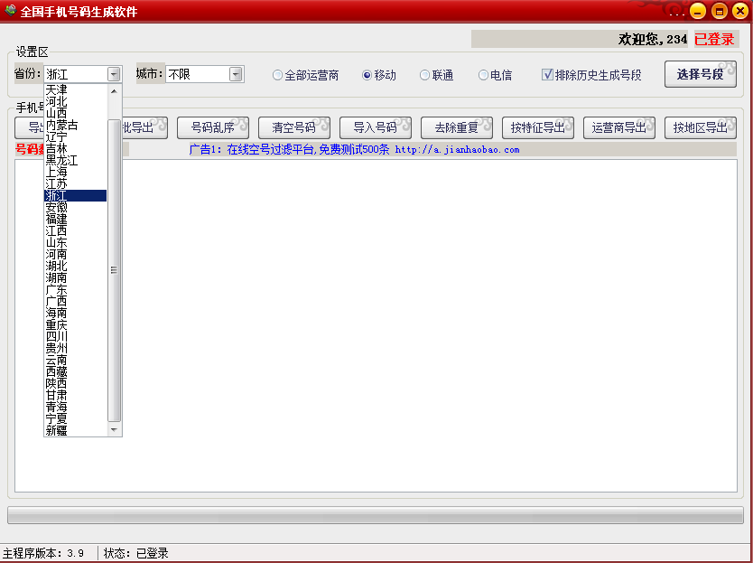 SJ号码生成器V3.9