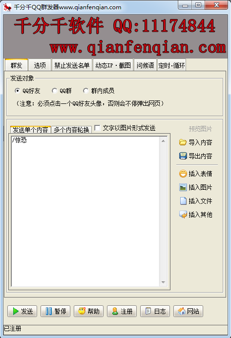 千分千叩叩群发器2020.05.20