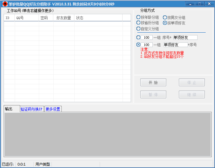 批量QQ好友分组助手2020.05.11